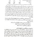 دانلود فایل PDF کتاب مدیریت مالی 2 دکتر مهدی تقوی
