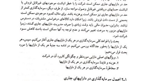 دانلود فایل PDF کتاب مدیریت مالی 2 دکتر مهدی تقوی