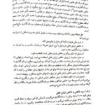 دانلود فایل PDF کتاب مدیریت مالی 2 دکتر مهدی تقوی