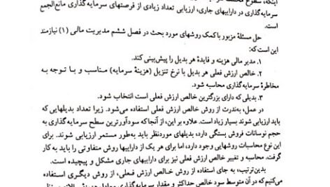 دانلود فایل PDF کتاب مدیریت مالی 2 دکتر مهدی تقوی