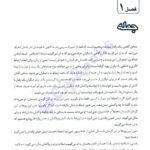 دانلود فایل PDF کتاب دستور زبان فارسی هامون سبطی