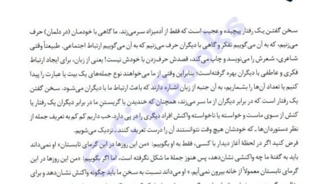 دانلود فایل PDF کتاب دستور زبان فارسی هامون سبطی