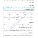 دانلود فایل PDF کتاب دستور زبان فارسی هامون سبطی