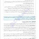 دانلود فایل PDF کتاب دستور زبان فارسی هامون سبطی