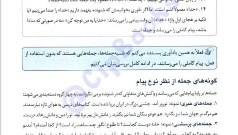 دانلود فایل PDF کتاب دستور زبان فارسی هامون سبطی
