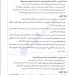 دانلود فایل PDF کتاب دستور زبان فارسی هامون سبطی