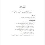 دانلود فایل PDF کتاب بازرگانی بین الملل جمشید سالار