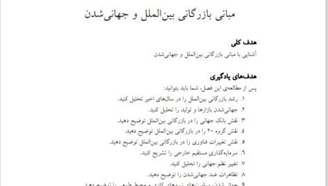 دانلود فایل PDF کتاب بازرگانی بین الملل جمشید سالار