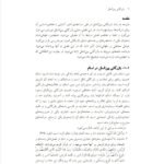 دانلود فایل PDF کتاب بازرگانی بین الملل جمشید سالار