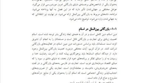 دانلود فایل PDF کتاب بازرگانی بین الملل جمشید سالار