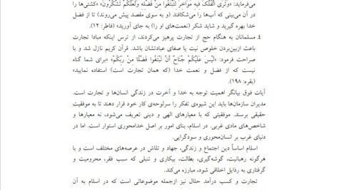 دانلود فایل PDF کتاب بازرگانی بین الملل جمشید سالار