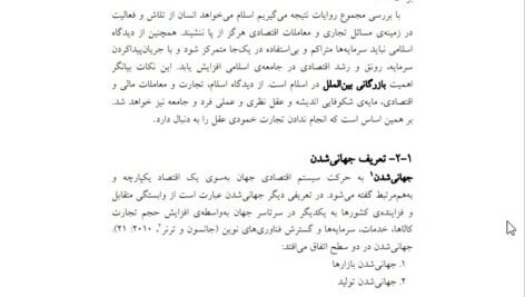 دانلود فایل PDF کتاب بازرگانی بین الملل جمشید سالار