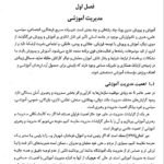 دانلود فایل PDF کتاب مدیریت آموزشی غلامرضا شمس