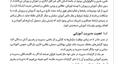 دانلود فایل PDF کتاب مدیریت آموزشی غلامرضا شمس