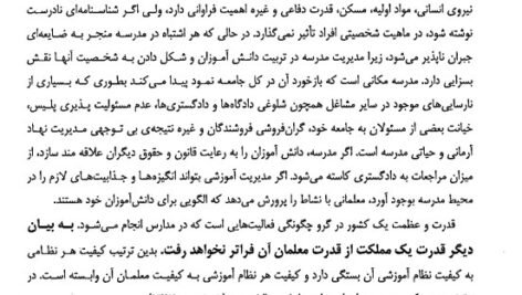 دانلود فایل PDF کتاب مدیریت آموزشی غلامرضا شمس