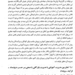 دانلود فایل PDF کتاب مدیریت آموزشی غلامرضا شمس