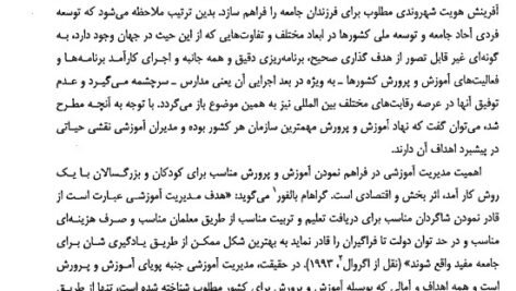دانلود فایل PDF کتاب مدیریت آموزشی غلامرضا شمس