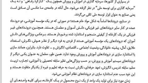 دانلود فایل PDF کتاب مدیریت آموزشی غلامرضا شمس