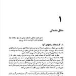 دانلود فایل PDF کتاب نظریه مجموعه ها و کاربرد های آن عمید رسولیان