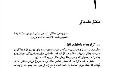 دانلود فایل PDF کتاب نظریه مجموعه ها و کاربرد های آن عمید رسولیان