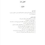 دانلود فایل PDF کتاب ریاضیات پایه و مقدمات آمار 2 شمسیه زاهدی