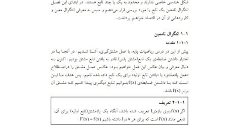 دانلود فایل PDF کتاب ریاضیات پایه و مقدمات آمار 2 شمسیه زاهدی
