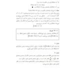 دانلود فایل PDF کتاب ریاضیات پایه و مقدمات آمار 2 شمسیه زاهدی