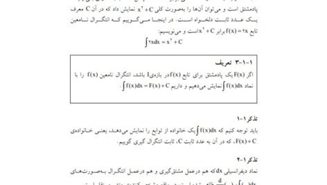دانلود فایل PDF کتاب ریاضیات پایه و مقدمات آمار 2 شمسیه زاهدی