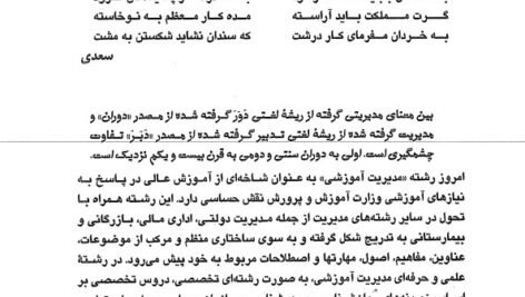 دانلود فایل PDF کتاب مدیریت آموزشی و آموزشگاهی محمدرضا بهرنگی