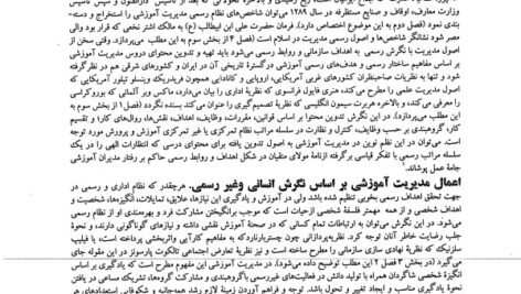 دانلود فایل PDF کتاب مدیریت آموزشی و آموزشگاهی محمدرضا بهرنگی