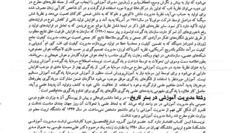 دانلود فایل PDF کتاب مدیریت آموزشی و آموزشگاهی محمدرضا بهرنگی