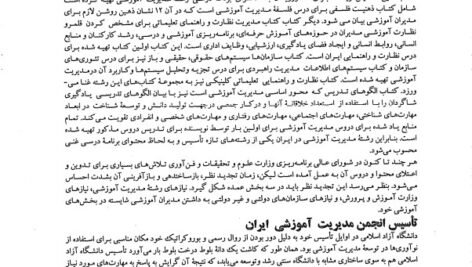 دانلود فایل PDF کتاب مدیریت آموزشی و آموزشگاهی محمدرضا بهرنگی