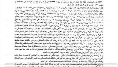 دانلود فایل PDF کتاب مدیریت آموزشی و آموزشگاهی محمدرضا بهرنگی