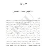 دانلود فایل PDF کتاب روان شناسی راهنمایی و مشاوره نیلا آخوندی