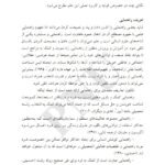 دانلود فایل PDF کتاب روان شناسی راهنمایی و مشاوره نیلا آخوندی