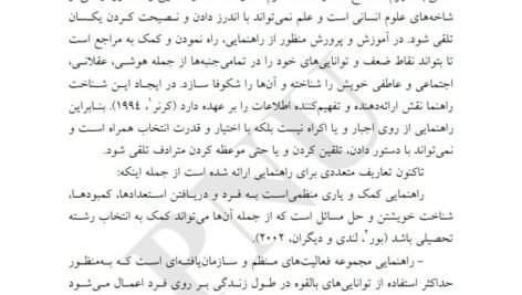 دانلود فایل PDF کتاب روان شناسی راهنمایی و مشاوره نیلا آخوندی