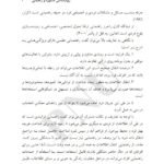 دانلود فایل PDF کتاب روان شناسی راهنمایی و مشاوره نیلا آخوندی