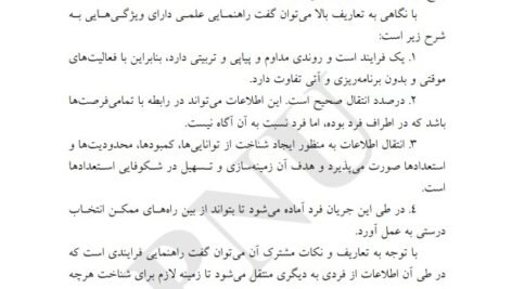 دانلود فایل PDF کتاب روان شناسی راهنمایی و مشاوره نیلا آخوندی