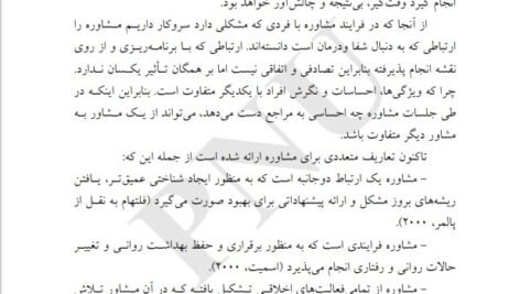 دانلود فایل PDF کتاب روان شناسی راهنمایی و مشاوره نیلا آخوندی