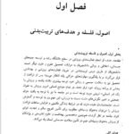 دانلود فایل PDF کتاب تربیت بدنی عمومی 1 دکتر ابوالفضل فراهانی