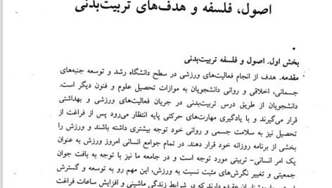 دانلود فایل PDF کتاب تربیت بدنی عمومی 1 دکتر ابوالفضل فراهانی
