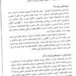 دانلود فایل PDF کتاب تربیت بدنی عمومی 1 دکتر ابوالفضل فراهانی