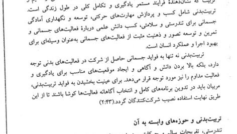 دانلود فایل PDF کتاب تربیت بدنی عمومی 1 دکتر ابوالفضل فراهانی