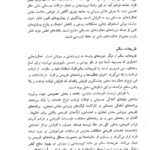دانلود فایل PDF کتاب تربیت بدنی عمومی 1 دکتر ابوالفضل فراهانی