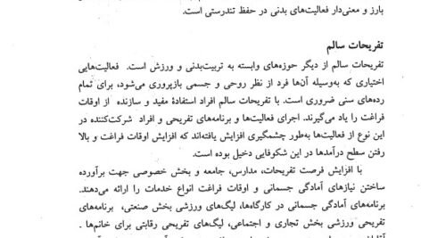 دانلود فایل PDF کتاب تربیت بدنی عمومی 1 دکتر ابوالفضل فراهانی