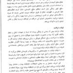دانلود فایل PDF کتاب تربیت بدنی عمومی 1 دکتر ابوالفضل فراهانی