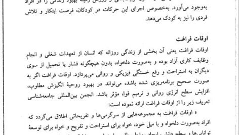 دانلود فایل PDF کتاب تربیت بدنی عمومی 1 دکتر ابوالفضل فراهانی
