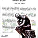 دانلود فایل PDF کتاب سرگذشت فلسفه برایان مگی
