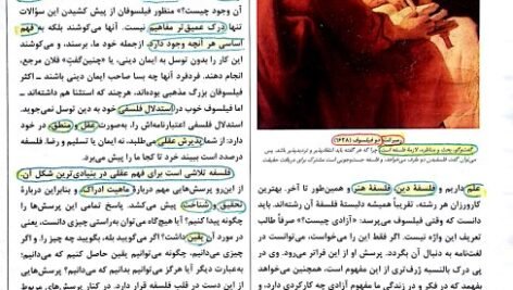 دانلود فایل PDF کتاب سرگذشت فلسفه برایان مگی