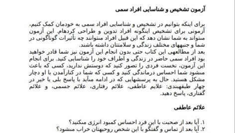 دانلود فایل PDF کتاب آدم های سمی لیلیان گلاس